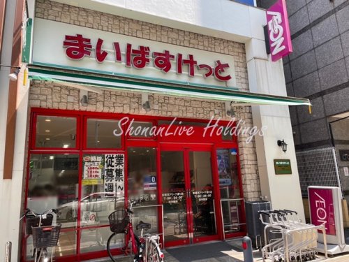 スーパー　まいばすけっと 新横浜アリーナ通り店（スーパー）まで679m