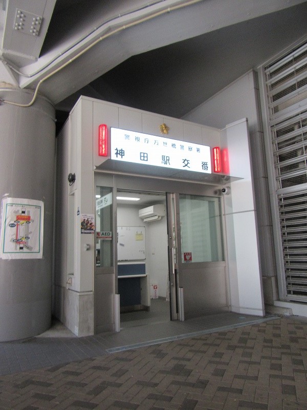 警察署・交番　神田駅交番（警視庁万世橋警察署）（警察署・交番）まで442m