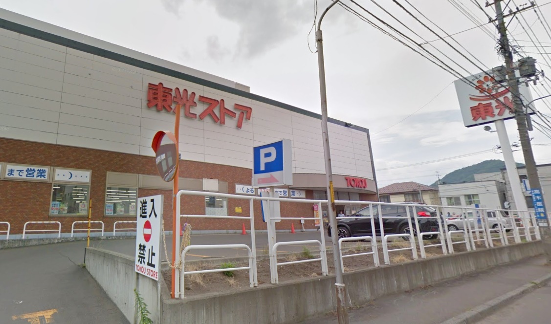 スーパー　東光ストア西線6条店（スーパー）まで414m