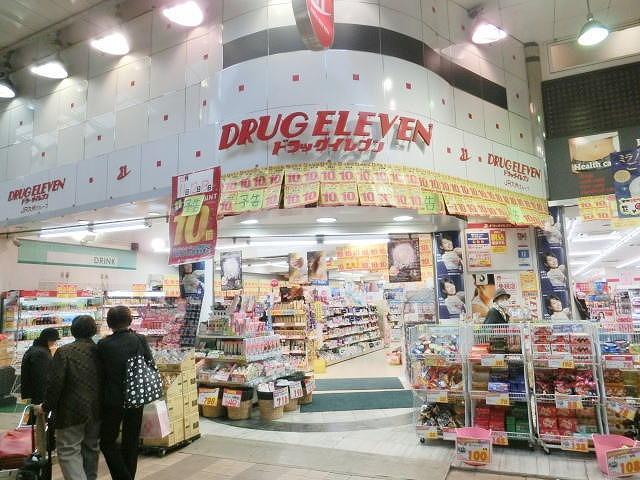 ドラックストア　ドラッグイレブン／小倉魚町店（ドラッグストア）まで600m