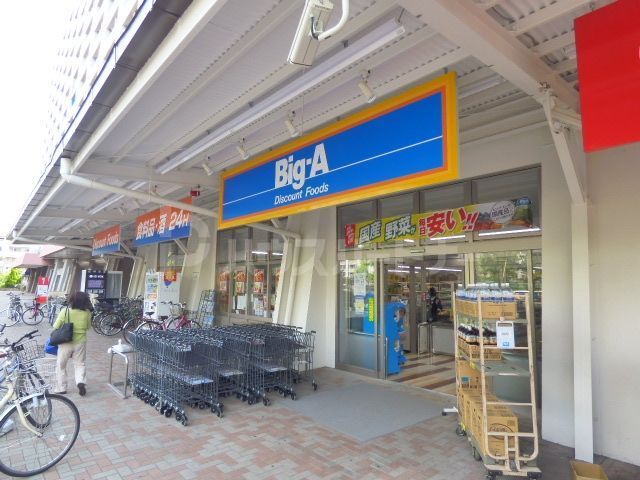 スーパー　ビッグ・エー江東大島団地店（スーパー）まで380m