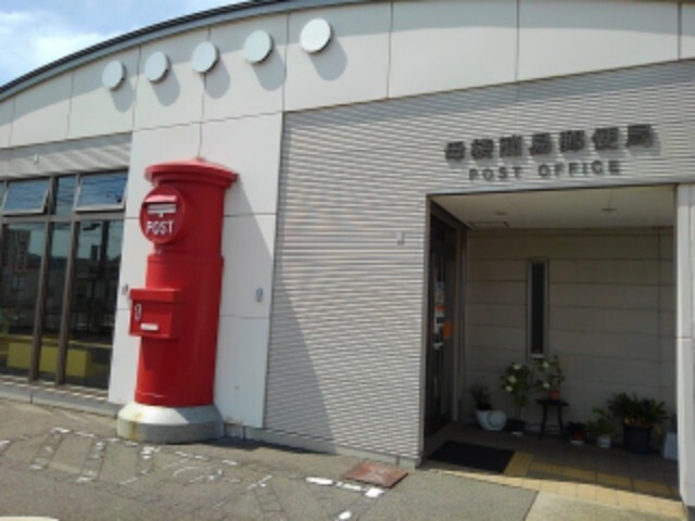 郵便局　母袋簡易郵便局（郵便局）まで506m