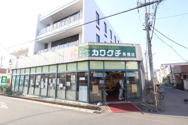 スーパー　スーパーチェーンカワグチ馬橋店（スーパー）まで577m