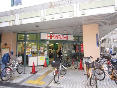 スーパー　スーパーはやし鶴見橋店（スーパー）まで399m