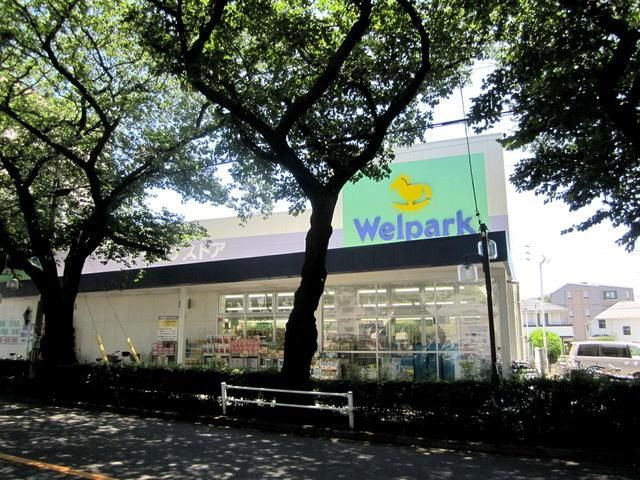 ドラックストア　ウェルパーク国立矢川店（ドラッグストア）まで548m
