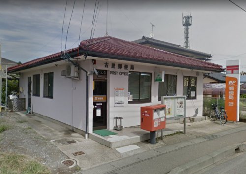 郵便局　古里郵便局（郵便局）まで555m