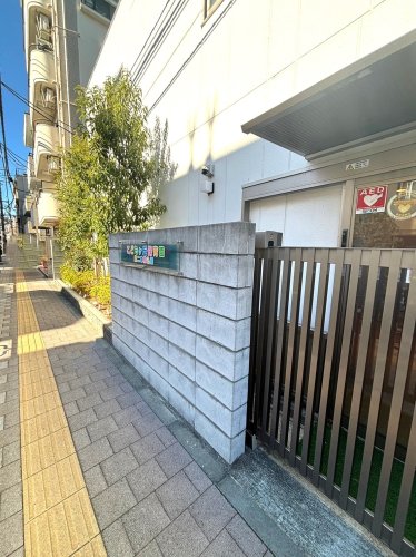 幼稚園・保育園　こどもヶ丘保育園第二本駒込園（幼稚園・保育園）まで4262m