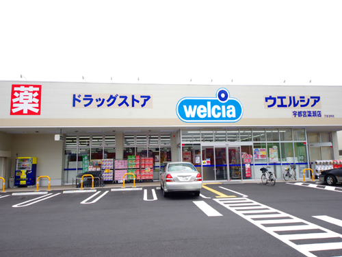 ドラックストア　ウエルシア宇都宮簗瀬店（ドラッグストア）まで422m