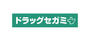 ドラックストア　ドラッグセガミ（ドラッグストア）まで325m