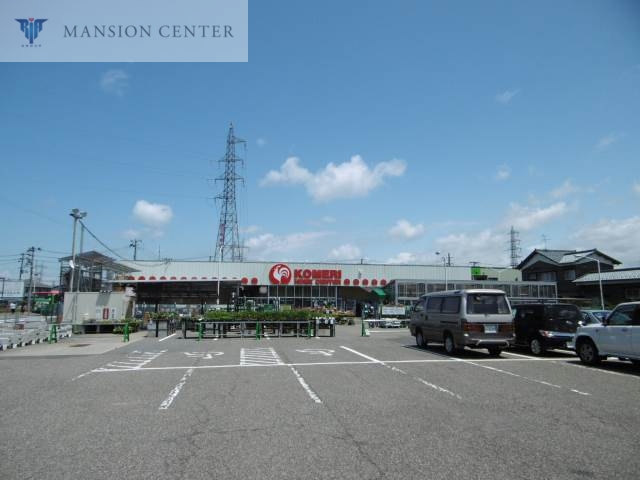 ホームセンター　コメリホームセンター牡丹山店（ホームセンター）まで1710m