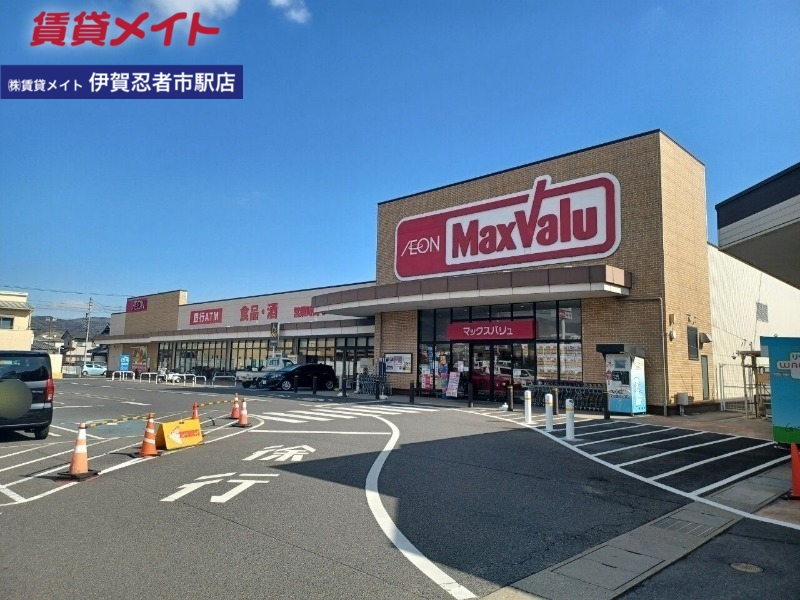 スーパー　マックスバリュ上野小田店（スーパー）まで1289m