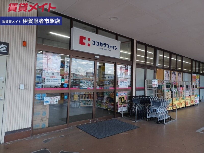 ドラックストア　ココカラファイン小田店（ドラッグストア）まで1151m