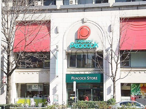 スーパー　ピーコックストア恵比寿店（スーパー）まで380m