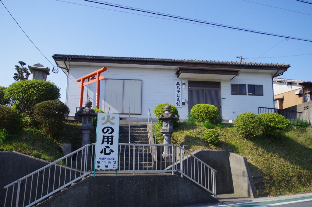 その他　真名子公民館（その他）まで435m