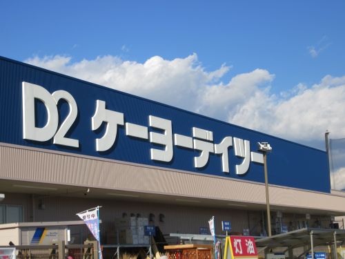 ホームセンター　ケーヨーデイツー 竜王駅前店（ホームセンター）まで1200m