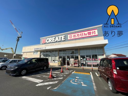 ドラックストア　クリエイトS・D 横浜六角橋店（ドラッグストア）まで582m
