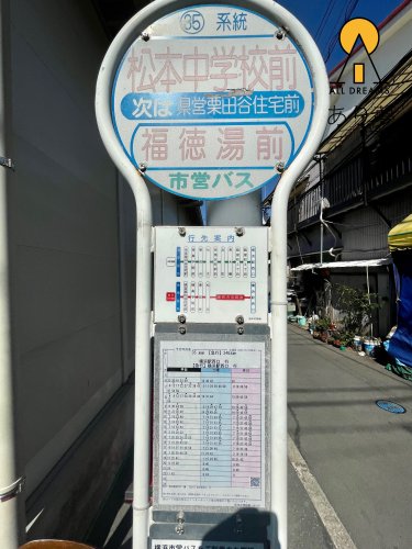 その他　ハ?ス停　松本中学校前（その他）まで521m