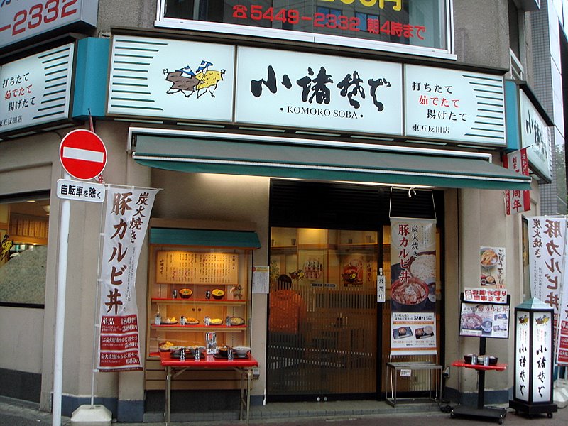 飲食店　小諸そば　神保町店（飲食店）まで486m