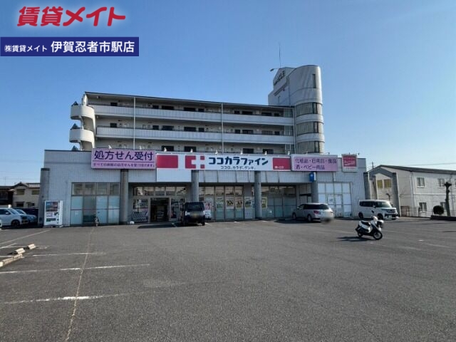 ドラックストア　ココカラファイン緑ヶ丘店（ドラッグストア）まで1351m