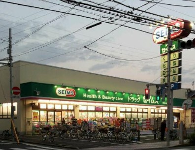 ドラックストア　ドラッグセイムス東和中央店（ドラッグストア）まで265m
