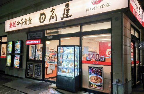 飲食店　日高屋 北柏南口店（飲食店）まで1284m