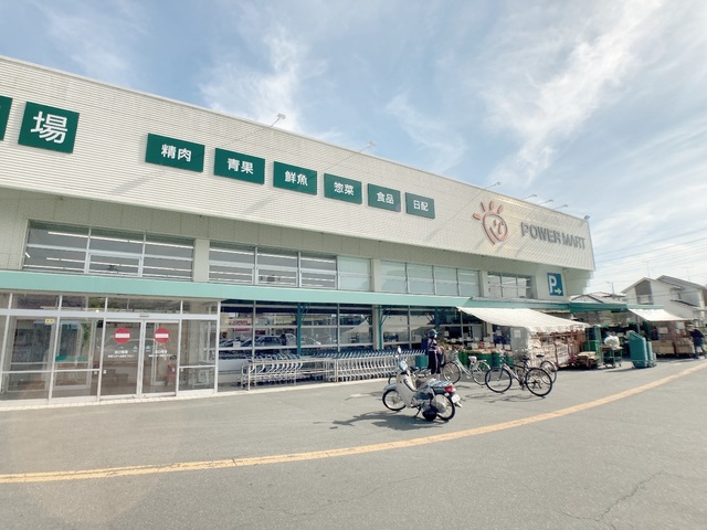 スーパー　パワーマート 見川店（スーパー）まで1548m