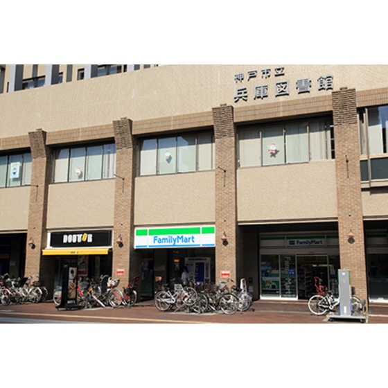 図書館　神戸市立兵庫図書館（図書館）まで133m