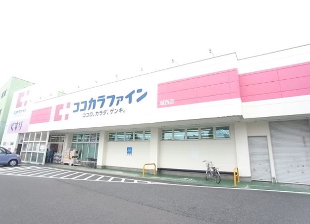 ドラックストア　ココカラファイン 城西店（ドラッグストア）まで822m