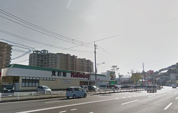 スーパー　HalloDay(ハローデイ) 若松店（スーパー）まで1213m