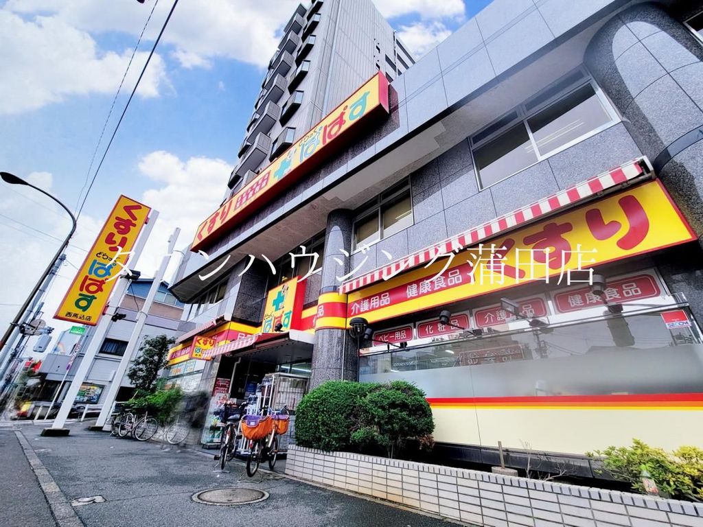 ドラックストア　どらっぐぱぱす 西馬込店（ドラッグストア）まで280m