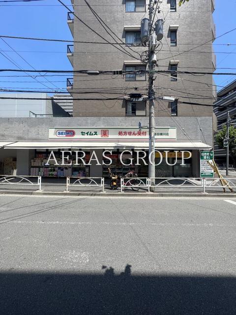 ドラックストア　ドラッグセイムス 墨田横川店（ドラッグストア）まで392m