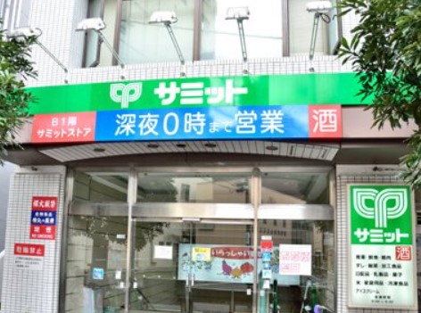 スーパー　サミットストア 巣鴨店（スーパー）まで504m