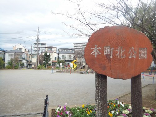 公園　本町北公園（公園）まで377m