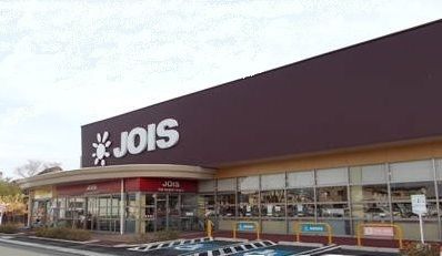 スーパー　ジョイス三関店（スーパー）まで1100m