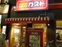 飲食店　ガスト 明大前店（飲食店）まで887m