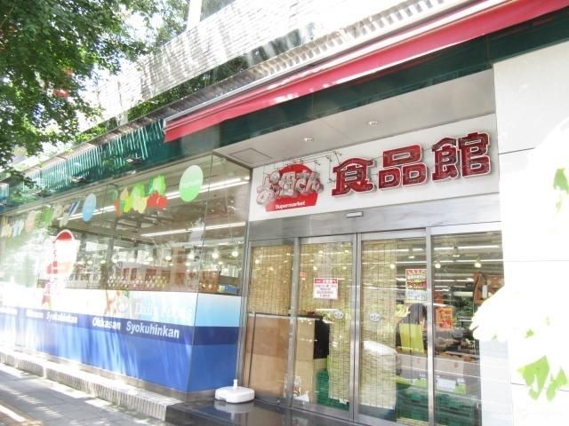 スーパー　おっ母さん食品館北千住店（スーパー）まで150m