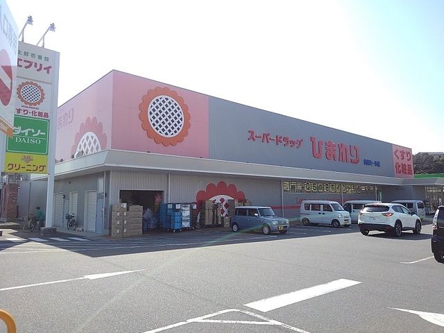 ドラックストア　ドラッグひまわり向東店（ドラッグストア）まで850m