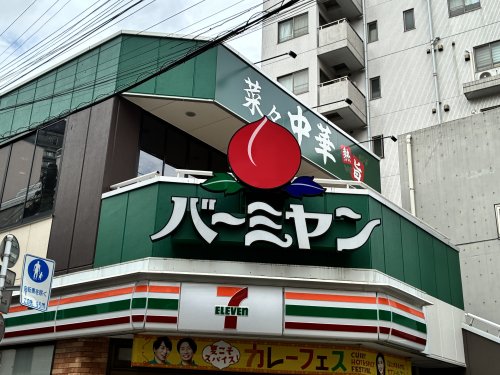飲食店　バーミヤン 大井町店（飲食店）まで266m