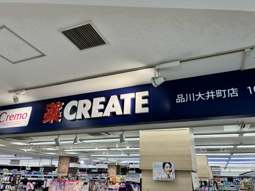 ドラックストア　クリエイトS・D品川大井町店（ドラッグストア）まで318m