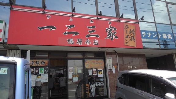 飲食店　ラーメン屋（飲食店）まで350m
