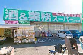 スーパー　業務スーパー中浦和店（スーパー）まで713m