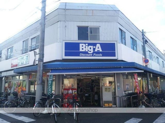 スーパー　（株）ビッグ・エー／江戸川北小岩店（スーパー）まで329m