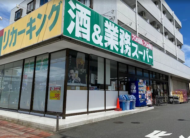 スーパー　業務スーパー堀之内店（スーパー）まで345m