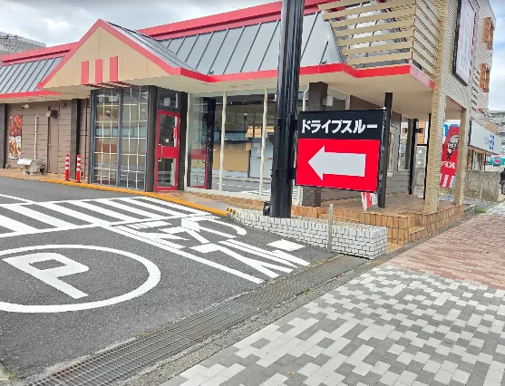 飲食店　ケンタッキーフライドチキン八王子堀之内店（飲食店）まで631m