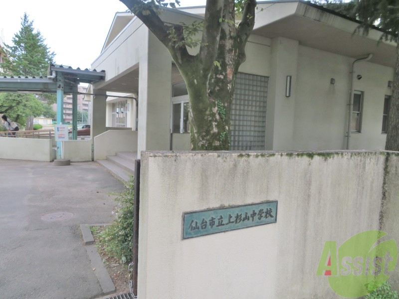 中学校　仙台市立上杉山中学校（中学校）まで583m