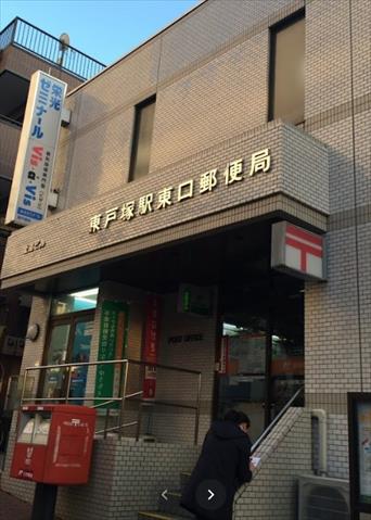 郵便局　東戸塚駅東口郵便局（郵便局）まで439m