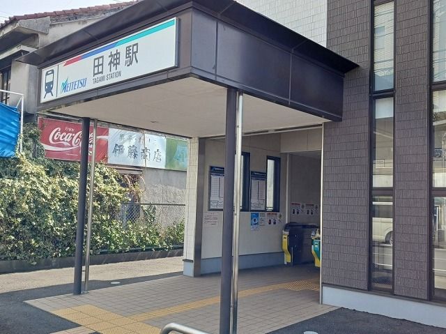 その他　名鉄　田神駅（その他）まで1300m