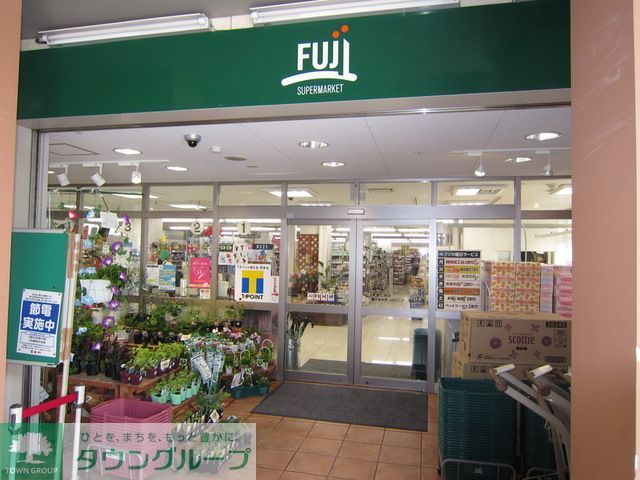 スーパー　Fuji（スーパー）まで150m