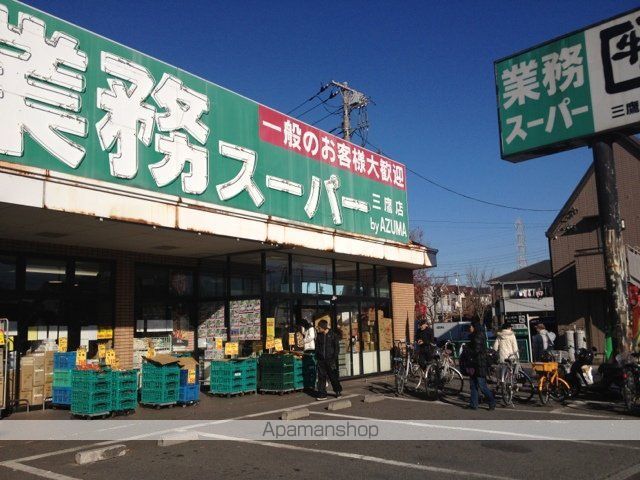 スーパー　業務スーパー三鷹店（スーパー）まで741m