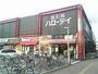 スーパー　ハローデイ岡垣店（スーパー）まで636m